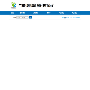 广东怡康健康管理股份有限公司