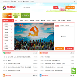 青岛信息发布推广
