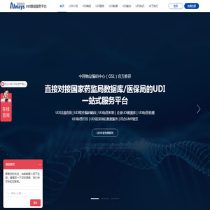 敖维UDI数据服务平台