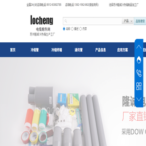 苏州隆诚冷热缩制品有限公司,苏州隆诚冷热缩制品有限公司官网