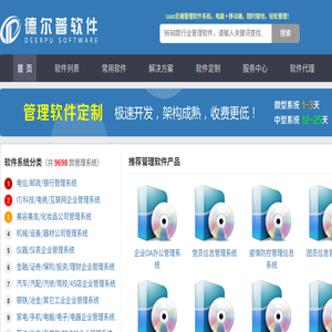 SAAS管理系统
