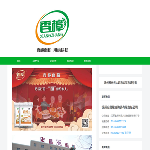 香樟面粉