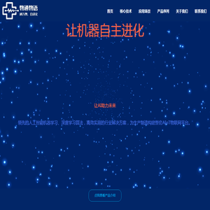 物通物语