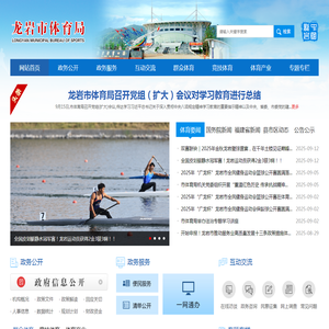 龙岩市体育局