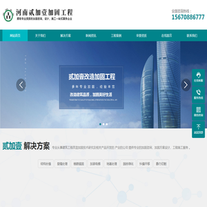 河南加固改造