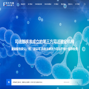 华大方瑞亲子鉴定中心首页