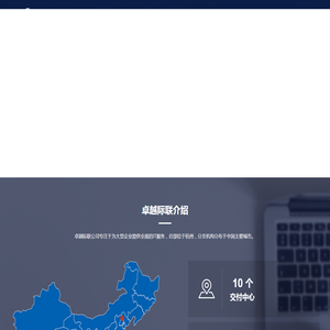 卓越际联