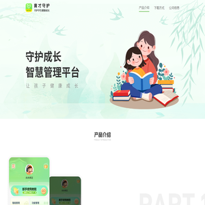 育才守护