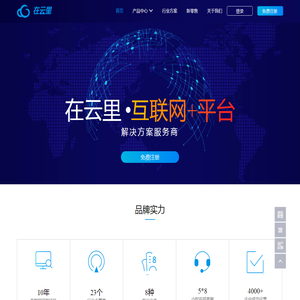 在云里：互联网+平台