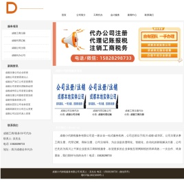 成都注册公司的流程及手续