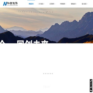 河北和智旅游规划设计有限公司
