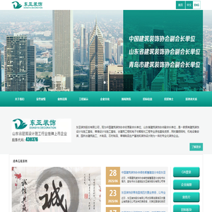 东亚装饰股份有限公司