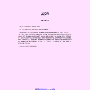 其权记