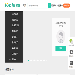 IOCLASS专注在线实验课程MOOC