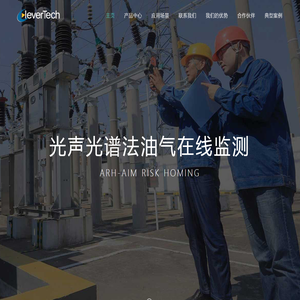 光声光谱DGA/SF6分解物/GIS室环境监控/泛在物联网