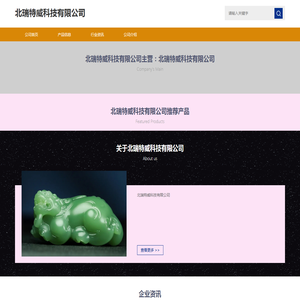 北瑞特威科技有限公司