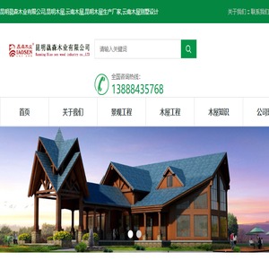 昆明骉森木业有限公司