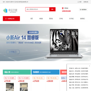 松原市宁江区申远文教用品经销有限公司
