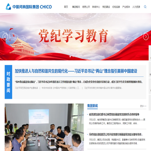 中国河南国际合作集团有限公司
