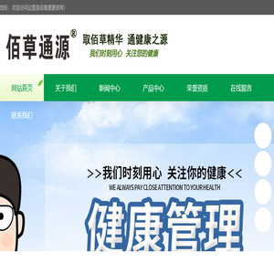 佰草通源品牌官方网站