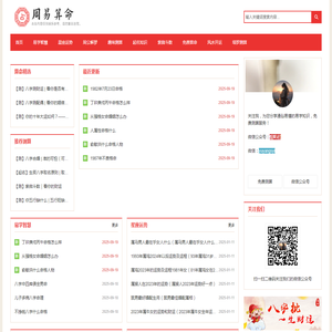 生辰八字算命