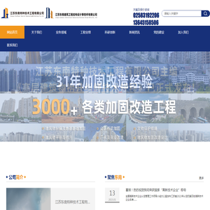 房屋加固改造设计,建筑结构加固,房屋纠偏平移,楼房加固,30年加固改造品牌