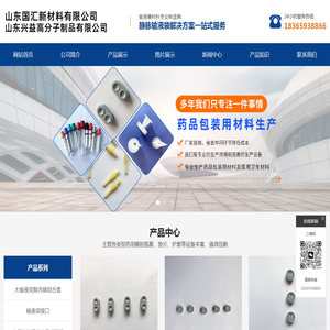 山东国汇,国汇新材料,山东兴益高分子