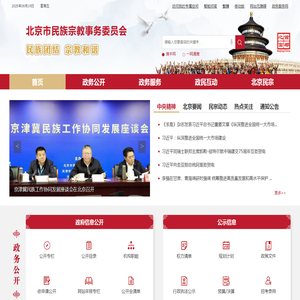北京市民族宗教事务委员会