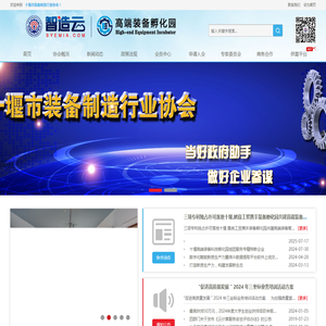 十堰装备制造行业协会