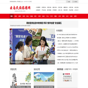 云南民族旅游网