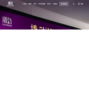 撬动企业战略咨询