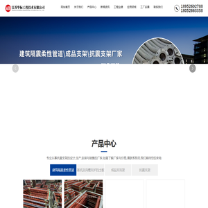 建筑隔震柔性管道