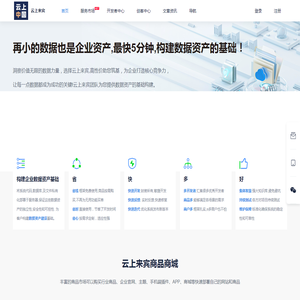 云上来宾