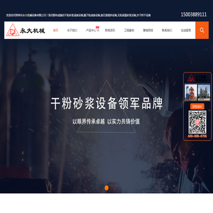 干粉砂浆成套设备,腻子粉成套设备,真石漆搅拌机,无机保温砂浆设备,沙子烘干设备生产厂家