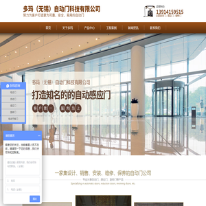 多玛（无锡）自动门科技有限公司