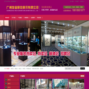 广州发富展览展示有限公司