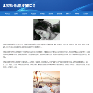 北京跃浚网络科技有限公司