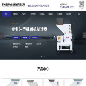 塑料粉碎机