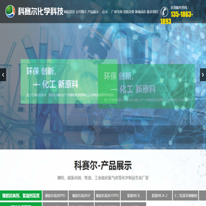 泰安科赛尔化学科技有限公司