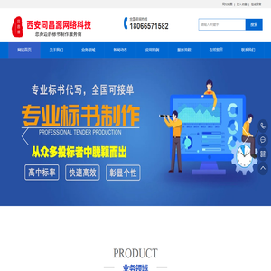 西安标书制作