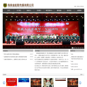 海南省航影传媒有限公司