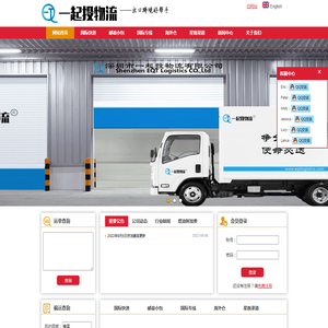 深圳市一起投国际物流有限公司