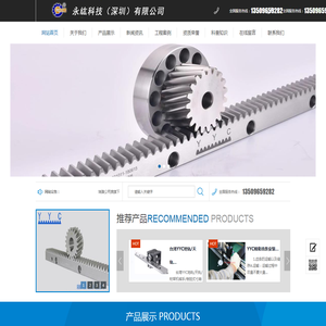 永纮科技（深圳）有限公司YYC齿条
