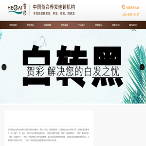 贺彩养发