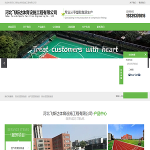 人造草坪,塑胶跑道厂家
