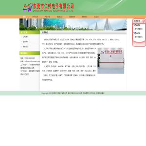 东莞市仁邦电子有限公司:液晶显示屏