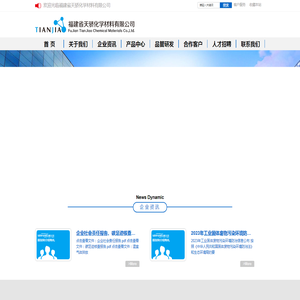 福建省天骄化学材料有限公司