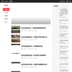 玄学院