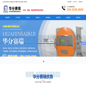 潍坊华分赛瑞分析仪器技术股份有限公司