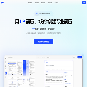 UP简历
